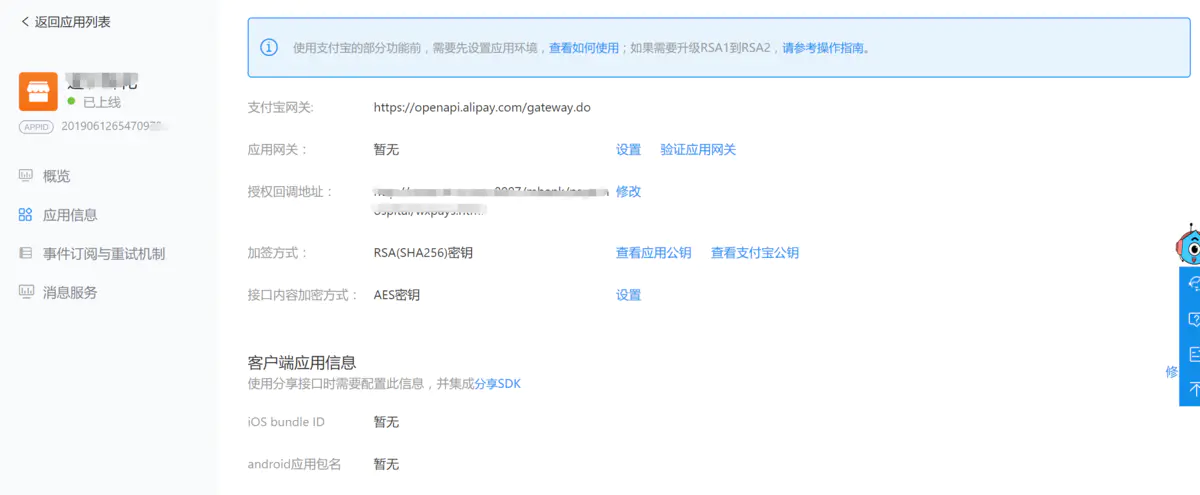 商户设置